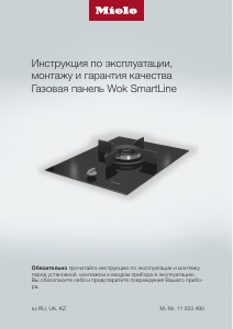 Руководство Miele CS 7101-1 FL Варочная поверхность