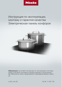 Руководство Miele KM 6540 FR Варочная поверхность