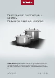 Руководство Miele KM 6699-1 Варочная поверхность