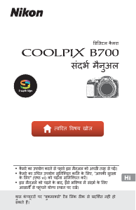 मैनुअल Nikon Coolpix B700 डिजिटल कैमरा