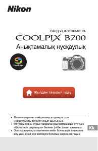 Руководство Nikon Coolpix B700 Цифровая камера