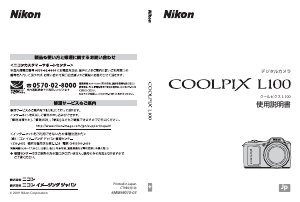 説明書 ニコン Coolpix L100 デジタルカメラ