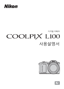 사용 설명서 Nikon Coolpix L100 디지털 카메라