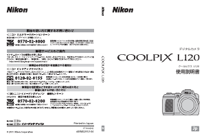 説明書 ニコン Coolpix L120 デジタルカメラ