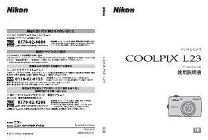 説明書 ニコン Coolpix L23 デジタルカメラ