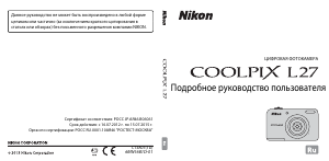 Руководство Nikon Coolpix L27 Цифровая камера