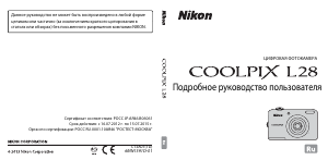 Руководство Nikon Coolpix L28 Цифровая камера
