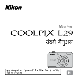 मैनुअल Nikon Coolpix L29 डिजिटल कैमरा