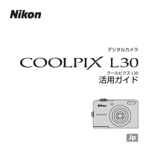 説明書 ニコン Coolpix L30 デジタルカメラ
