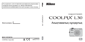 Посібник Nikon Coolpix L30 Цифрова камера