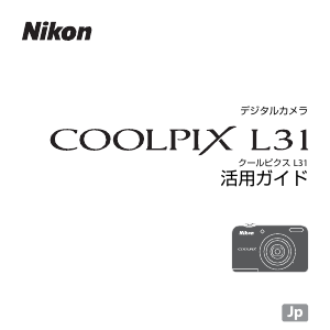 説明書 ニコン Coolpix L31 デジタルカメラ