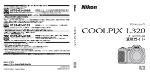 説明書 ニコン Coolpix L320 デジタルカメラ