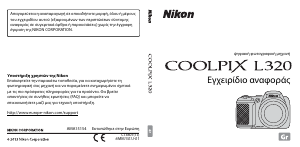 Εγχειρίδιο Nikon Coolpix L320 Ψηφιακή κάμερα