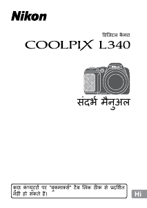मैनुअल Nikon Coolpix L340 डिजिटल कैमरा