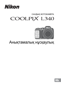 Руководство Nikon Coolpix L340 Цифровая камера