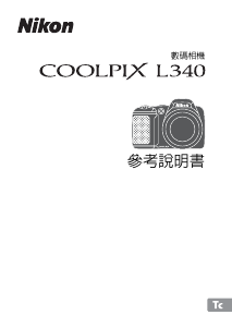 说明书 尼康 Coolpix L340 数码相机