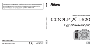 Εγχειρίδιο Nikon Coolpix L620 Ψηφιακή κάμερα