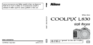 मैनुअल Nikon Coolpix L830 डिजिटल कैमरा