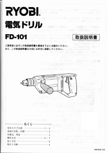 説明書 リョービ FD-101 インパクトドリル