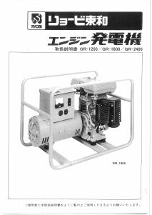 説明書 リョービ GR-1200 発電機