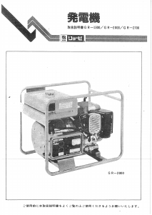 説明書 リョービ GR-1300 発電機