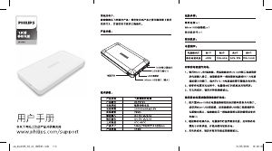 说明书 飞利浦 DLP2105 便携式充电器