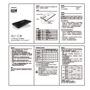 说明书 飞利浦 DLP6081V 便携式充电器