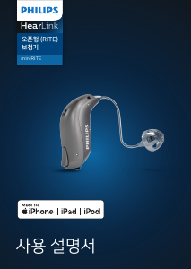사용 설명서 필립스 HER2000 HearLink 보청기