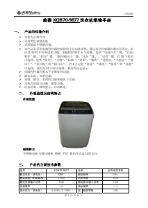 说明书 美菱XQB70-9877洗衣机