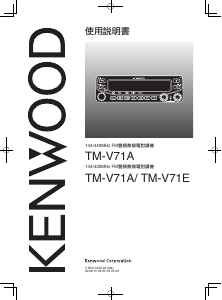 说明书 凯伍德TM-V71E汽车收音机
