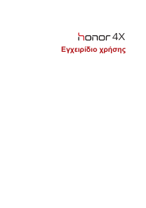 Εγχειρίδιο Honor 4X Κινητό τηλέφωνο