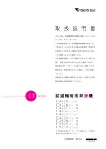 説明書 東京ガス IT4206ARS0AW6CU ガス給湯器