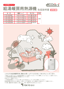 説明書 東京ガス XT2810ARSAW3T ガス給湯器