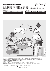 説明書 東京ガス XT4215KRSAWCM ガス給湯器