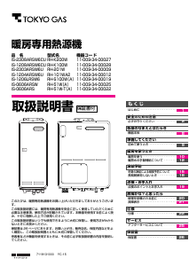 説明書 東京ガス IS-0606ARSW ガス給湯器
