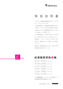 Handleiding Tokyo Gas IT4212LRS4AW3CM Geiser