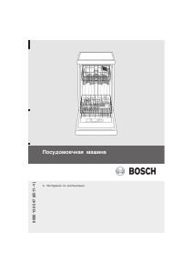 Manual Bosch SRS45T52EU Maşină de spălat vase