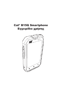 Εγχειρίδιο CAT B15Q Κινητό τηλέφωνο