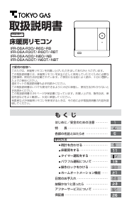 説明書 東京ガス IFR-06A-NB サーモスタット