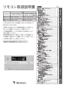 説明書 東京ガス XKR14ABCDE2GISV サーモスタット