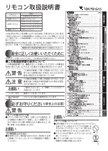 説明書 東京ガス XKR-A14A-BCE9SV サーモスタット