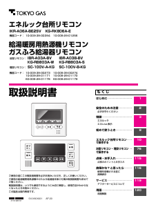 説明書 東京ガス IBR-A03A-BV サーモスタット