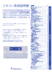 説明書 東京ガス XKRA11B-BCDE2SV サーモスタット