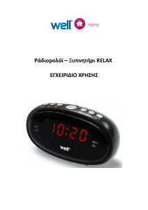 Εγχειρίδιο Well RELAX Ξυπνητήρι ραδιόφωνο