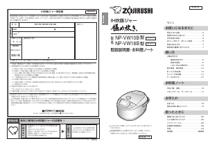 説明書 象印 NP-VW18B 炊飯器