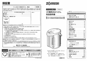 説明書 象印 CV-DS30 水ディスペンサー