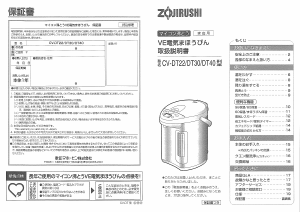 説明書 象印 CV-DT30 水ディスペンサー