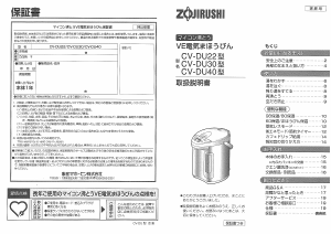 説明書 象印 CV-DU30 水ディスペンサー