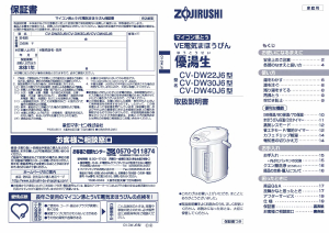 説明書 象印 CV-DW30J6 水ディスペンサー