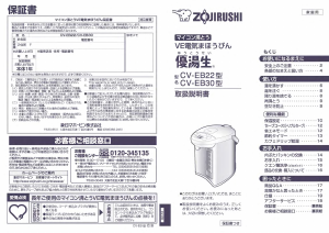 説明書 象印 CV-EB30 水ディスペンサー